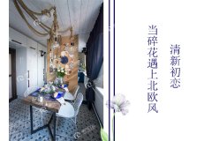 專(zhuān)題：正如不同的愛(ài)情故事，當(dāng)碎花遇上不同家